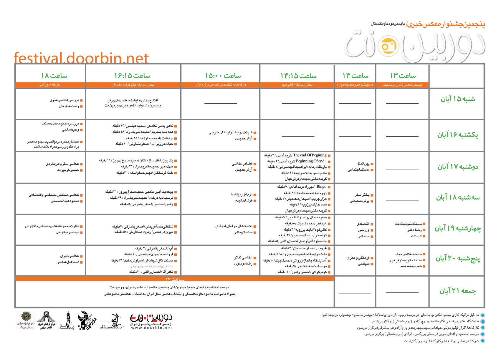 برنامه جشنواره